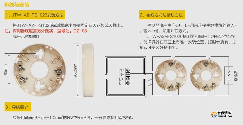 賦安JTW-A2-FS1026點型感溫火災探測器 布線與原裝