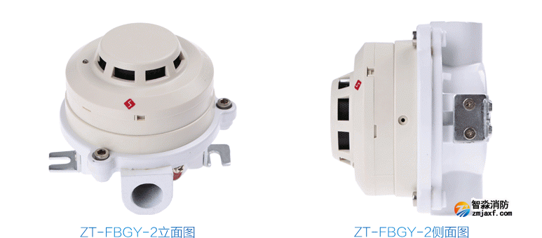ZT-FBGY-2防爆感煙火災探測器外形