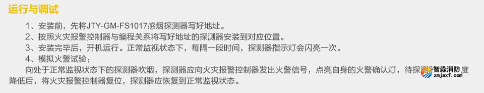 賦安JTY-GM-FS1017點型光電感煙火災探測器 運行與調試