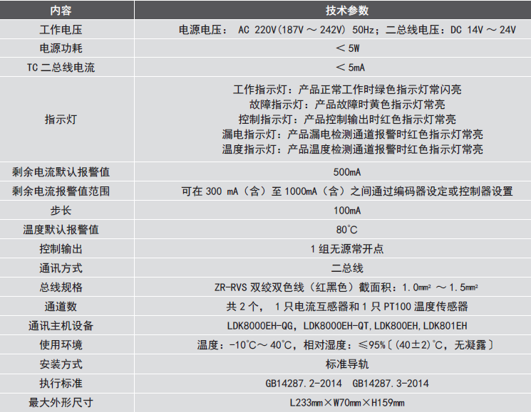 LDT9104EH組合式電氣火災監控探測器參數