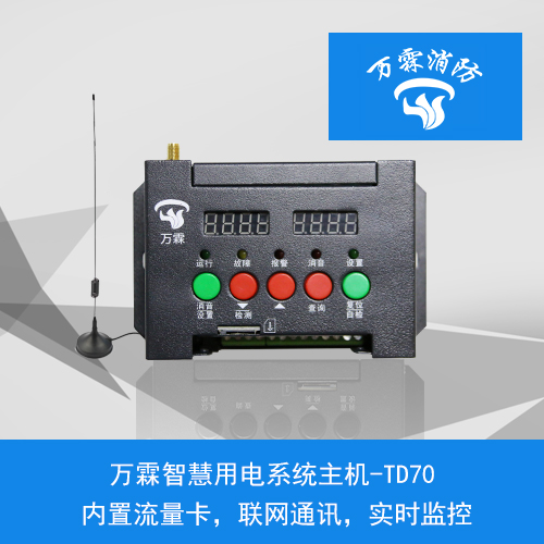 智慧用電主機