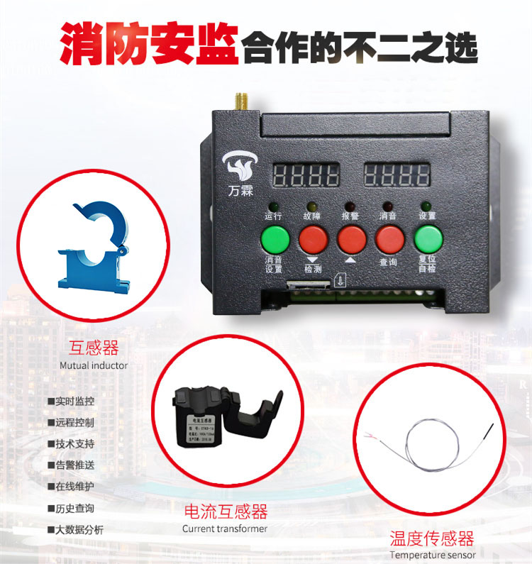 智慧用電主機
