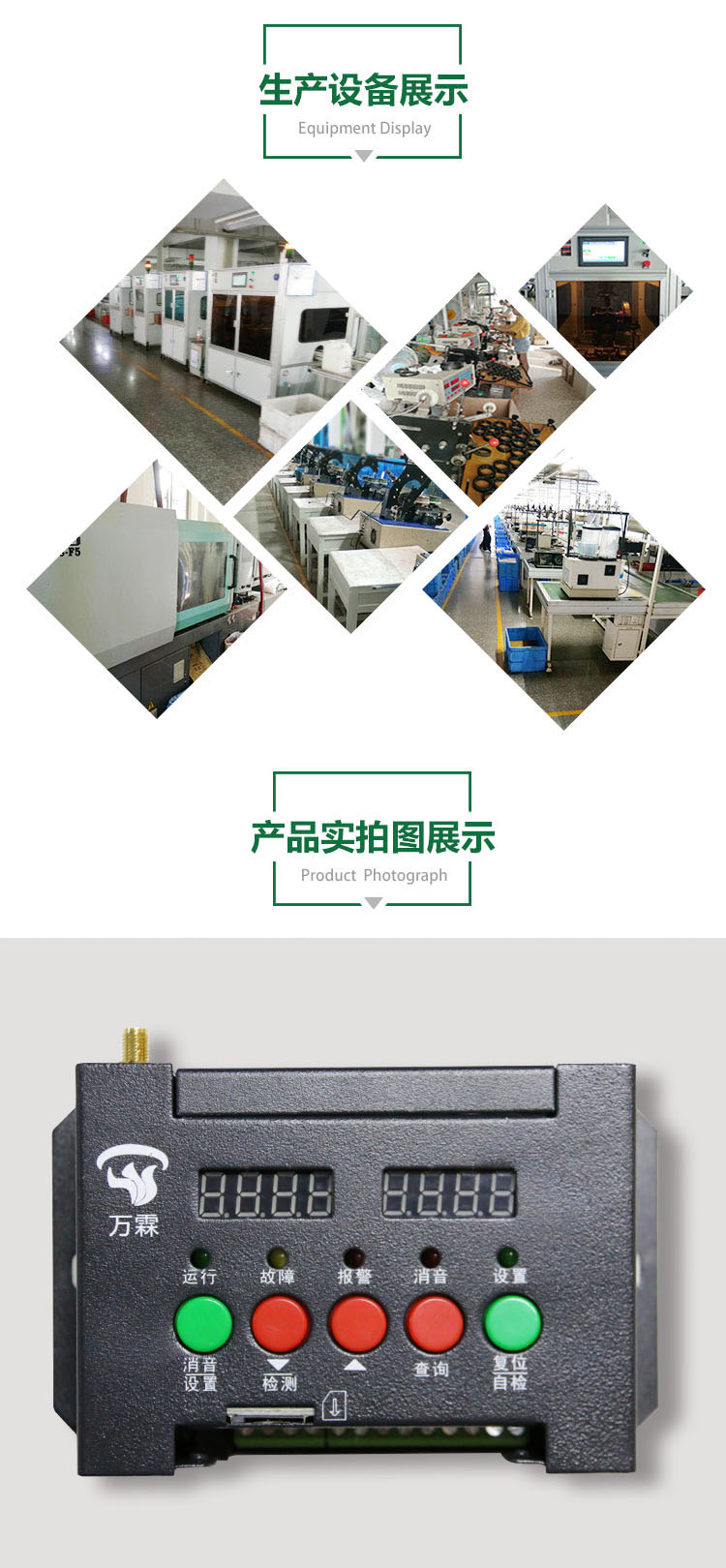 智慧用電主機