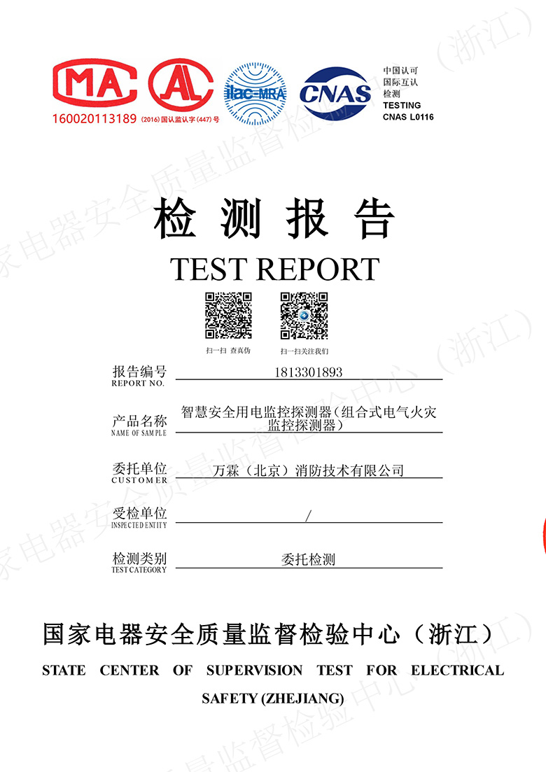 智慧用電主機檢查報告