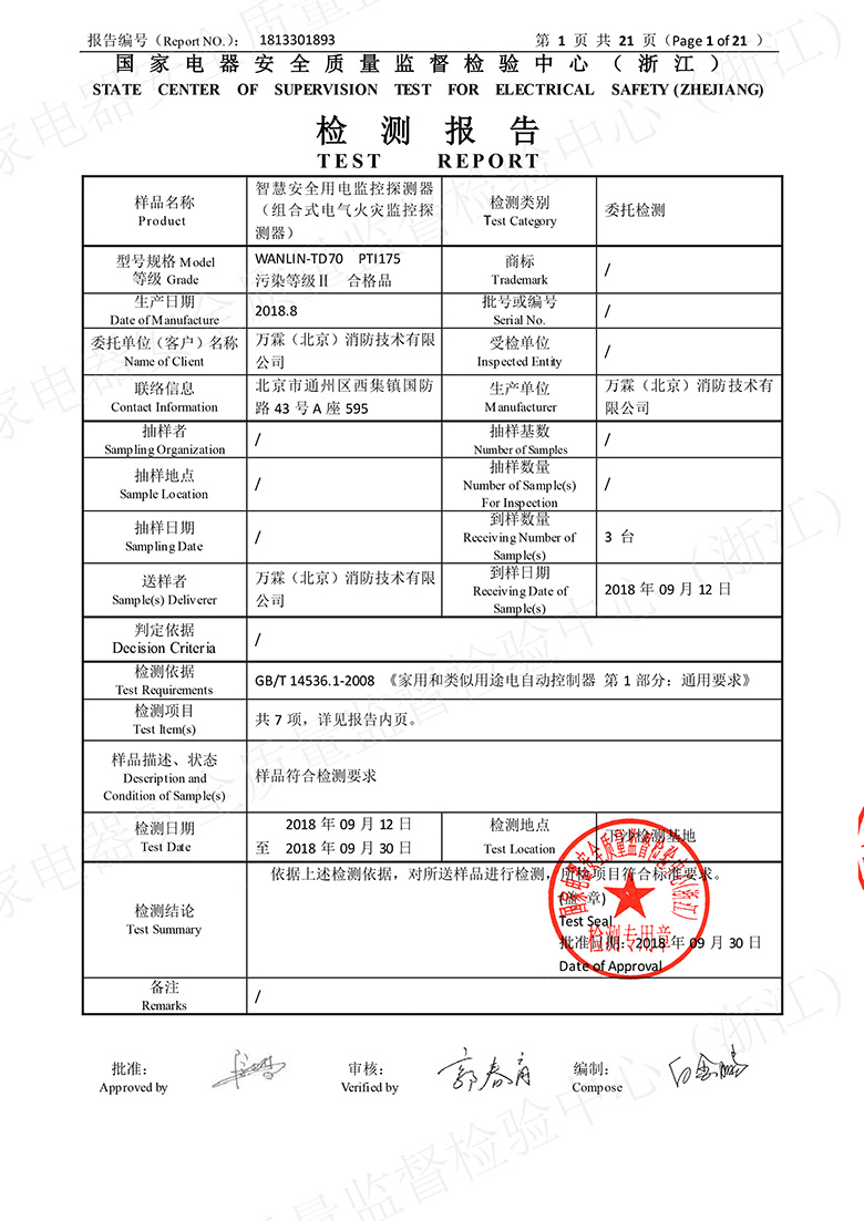 智慧用電主機檢查報告