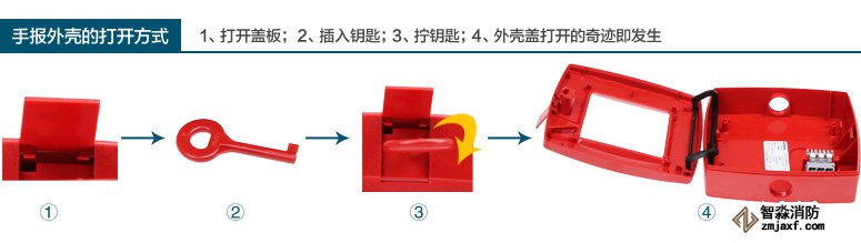 J-SJ-P-M/MT820手報(bào)外殼的打開(kāi)方式