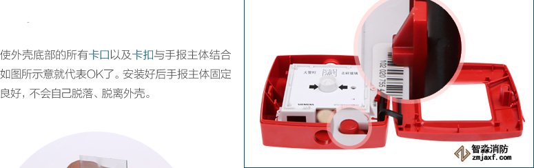 使外殼底部的所有卡口以及卡扣與手報(bào)主體結(jié)合如圖所示意就代表OK了。安裝好后手報(bào)主體固定良好，不會(huì)自己脫落、脫離外殼。