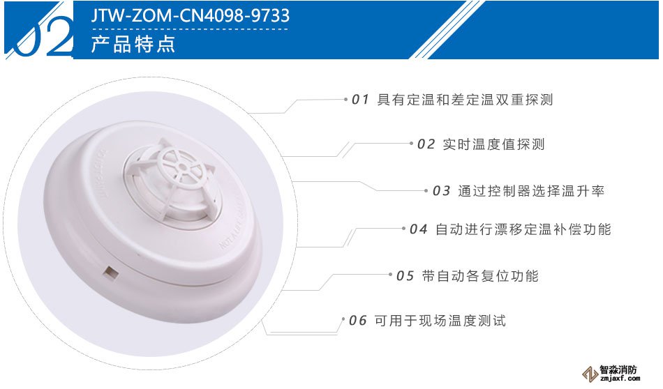 新普利斯JTW-ZOM-CN4098-9733點型感溫火災探測器產品特點