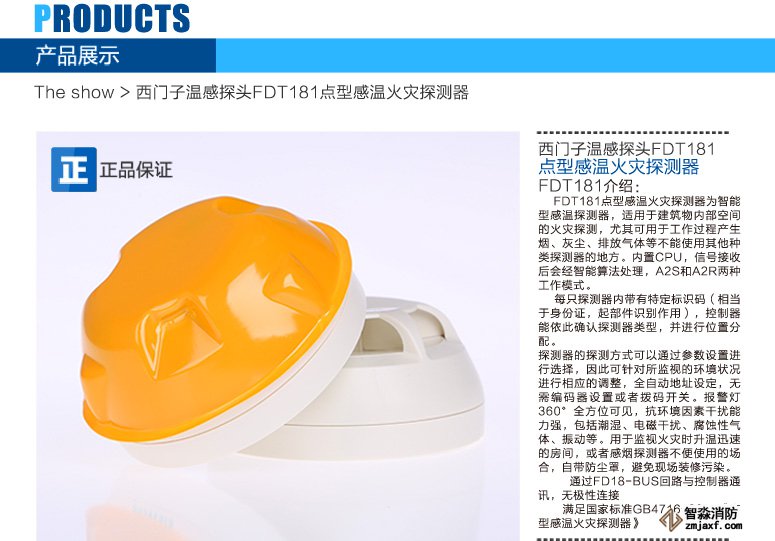 FDT181點型感溫火災探測器簡介