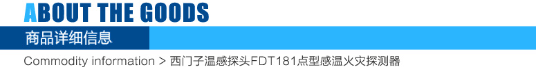 FDT181點型感溫火災探測器(P)(帶黃色防塵罩)