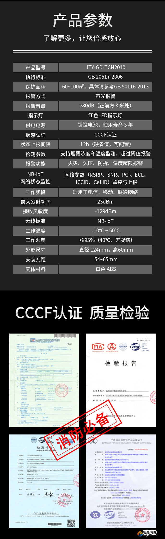 JTY-GD-TCN2010 獨立式光電感煙火災探測報警器型