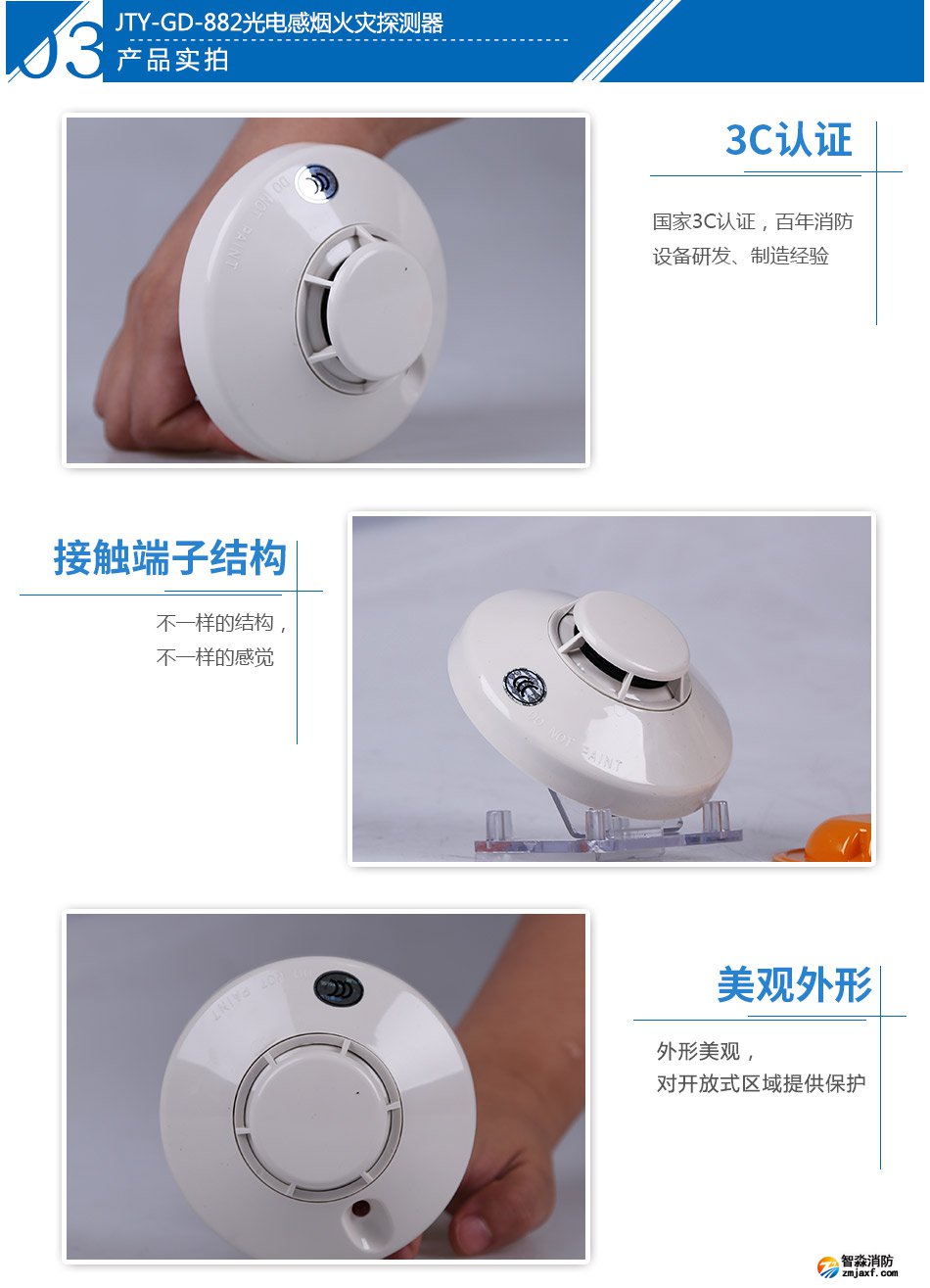 JTY-GD-882光電感煙火災(zāi)探測(cè)器產(chǎn)品實(shí)拍圖