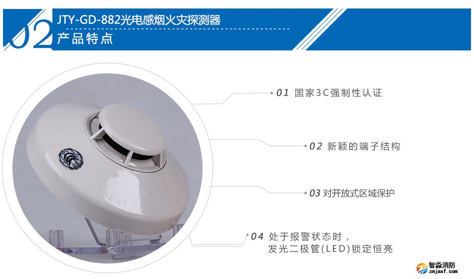 JTY-GD-882光電感煙火災(zāi)探測(cè)器產(chǎn)品特點(diǎn)