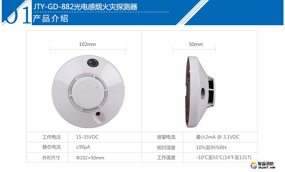 JTY-GD-882光電感煙火災(zāi)探測(cè)器產(chǎn)品參數(shù)